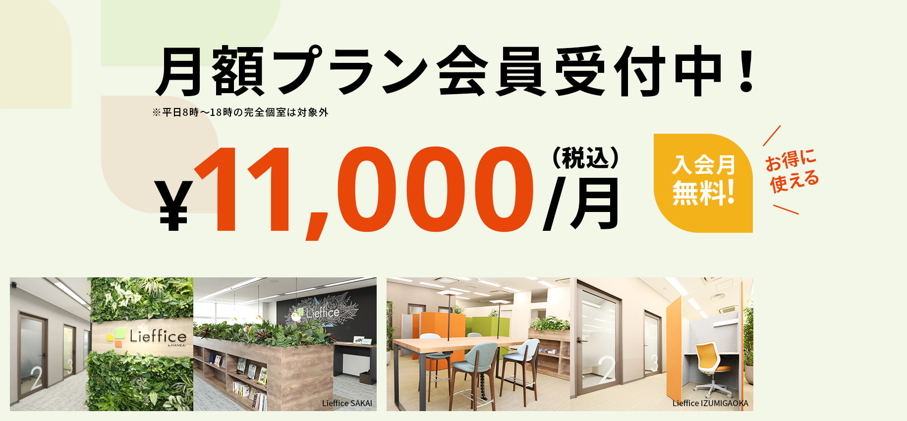 月額会員募集