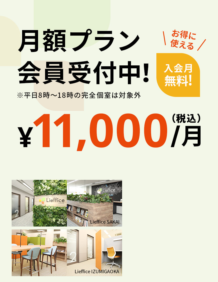 月額会員募集