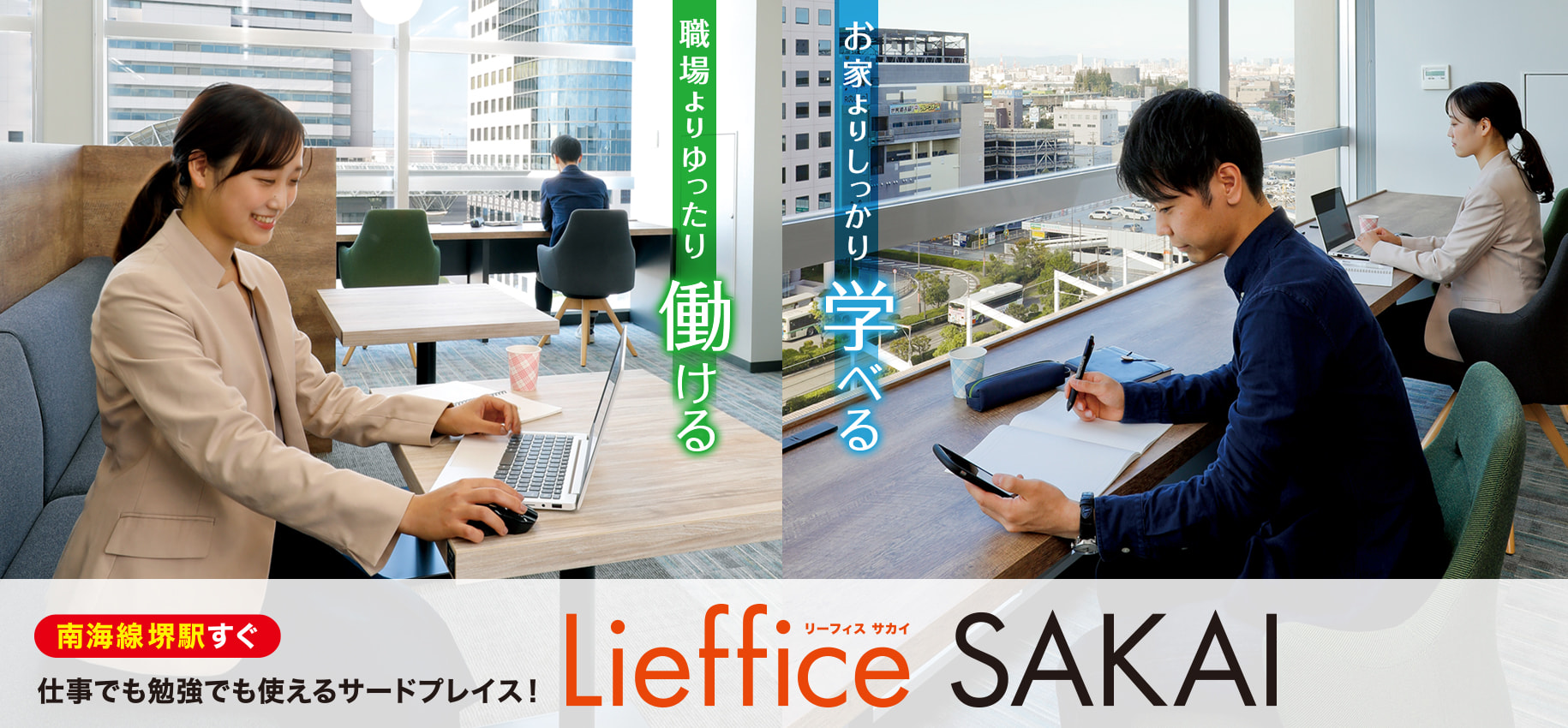 南海堺駅ビル7階
