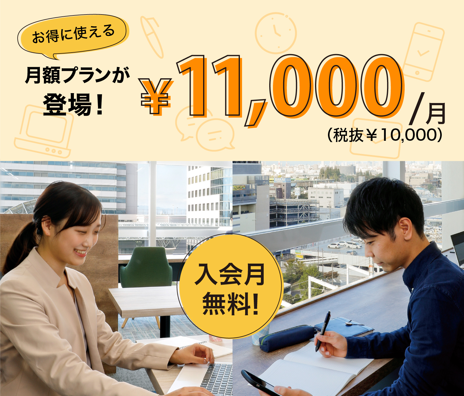 お得に使える月額プランが登場!